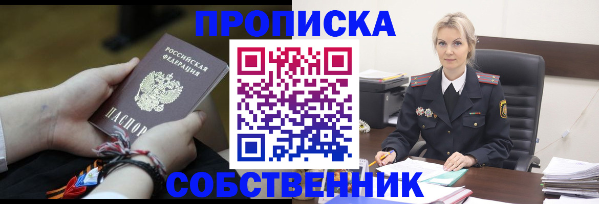 временная прописка в Беломорске