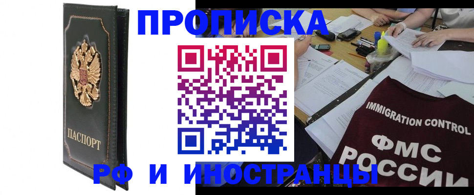 прописка штамп в Беломорске